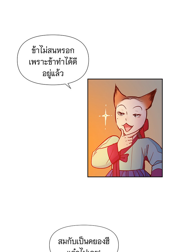 นางในหัวใจแกร่ง [The Red Sleeve] - หน้า 49