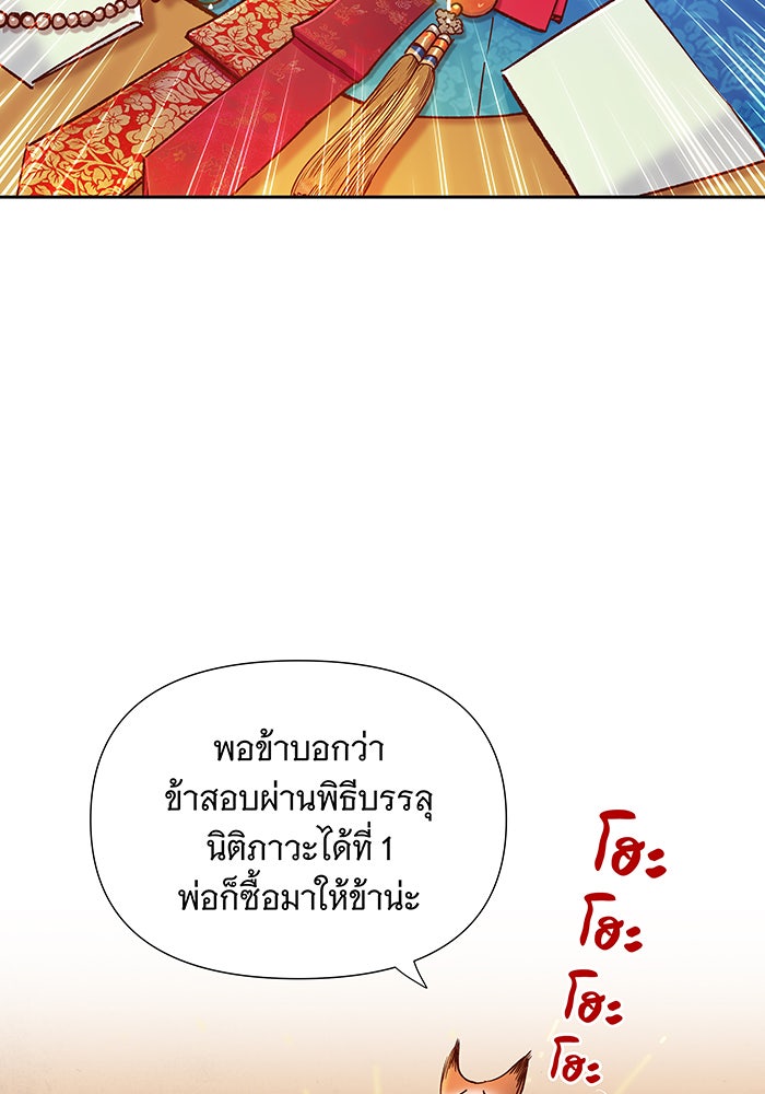 นางในหัวใจแกร่ง [The Red Sleeve] - หน้า 55
