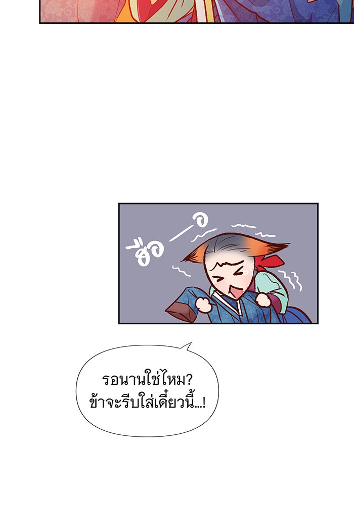 นางในหัวใจแกร่ง [The Red Sleeve] - หน้า 58