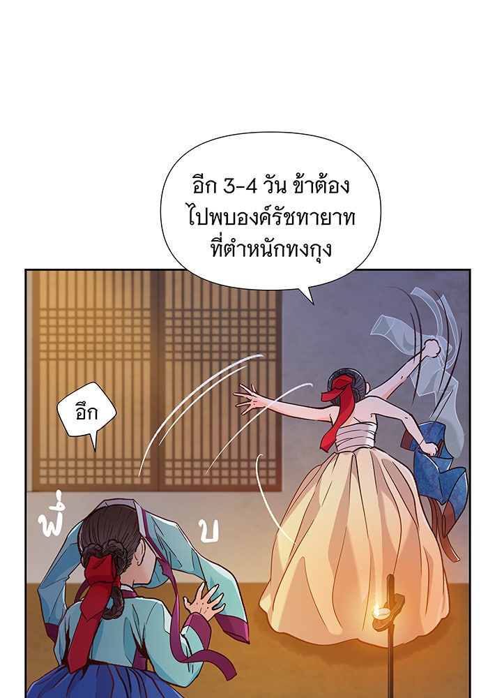 นางในหัวใจแกร่ง [The Red Sleeve] - หน้า 60