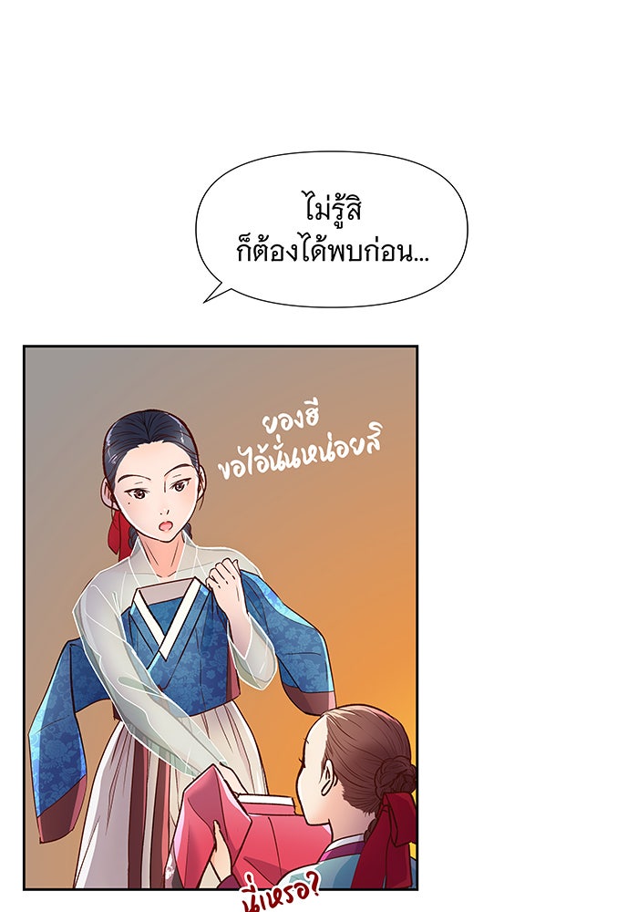 นางในหัวใจแกร่ง [The Red Sleeve] - หน้า 68