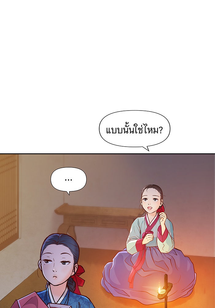 นางในหัวใจแกร่ง [The Red Sleeve] - หน้า 73