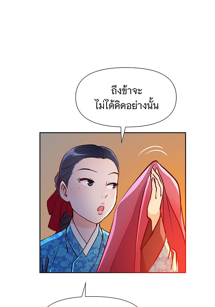 นางในหัวใจแกร่ง [The Red Sleeve] - หน้า 77