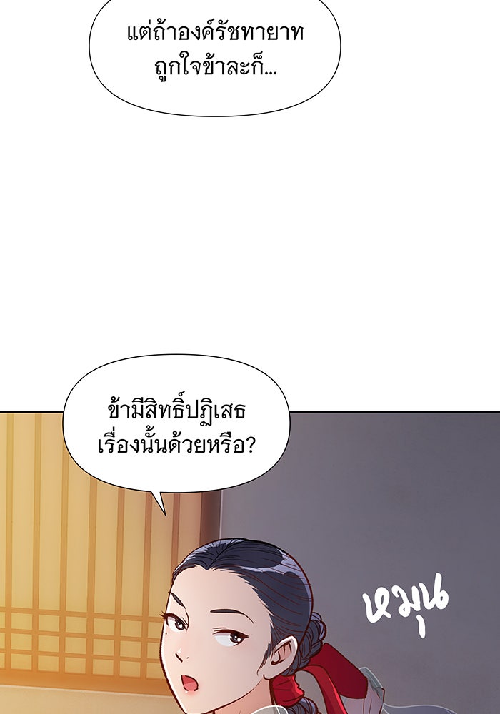 นางในหัวใจแกร่ง [The Red Sleeve] - หน้า 78