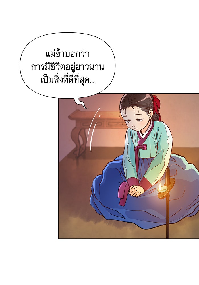 นางในหัวใจแกร่ง [The Red Sleeve] - หน้า 81