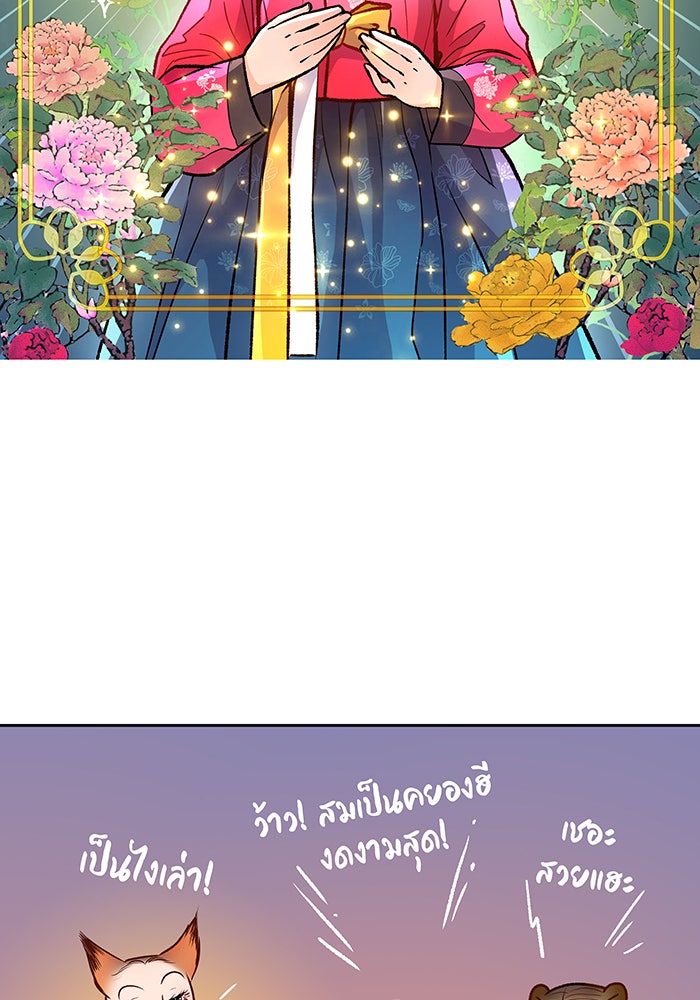 นางในหัวใจแกร่ง [The Red Sleeve] - หน้า 84