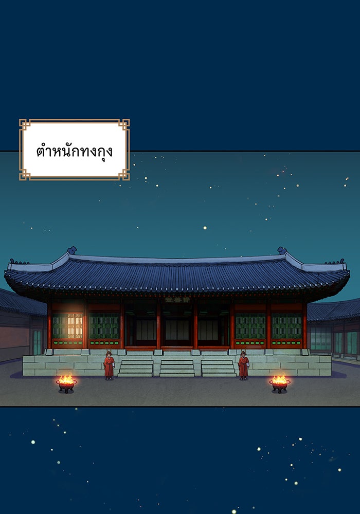นางในหัวใจแกร่ง [The Red Sleeve] - หน้า 90