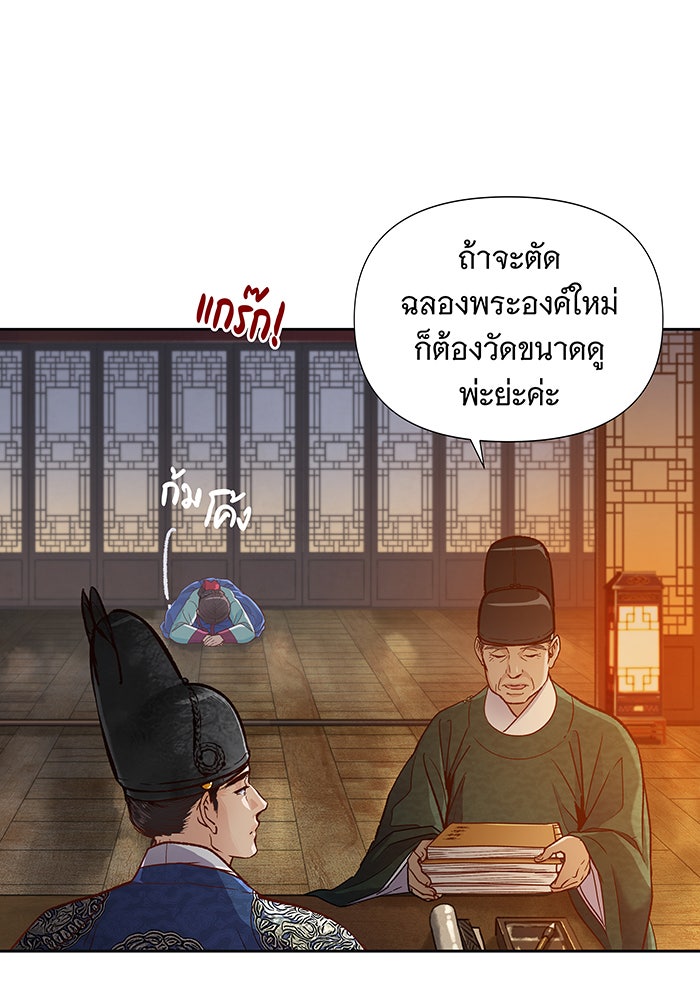 นางในหัวใจแกร่ง [The Red Sleeve] - หน้า 10