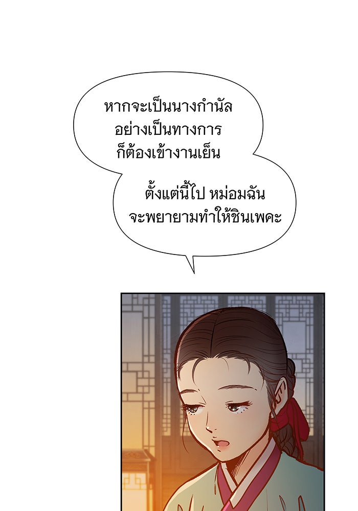 นางในหัวใจแกร่ง [The Red Sleeve] - หน้า 15