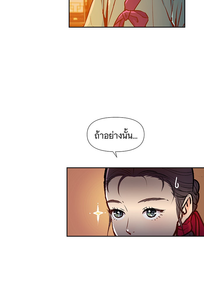 นางในหัวใจแกร่ง [The Red Sleeve] - หน้า 16