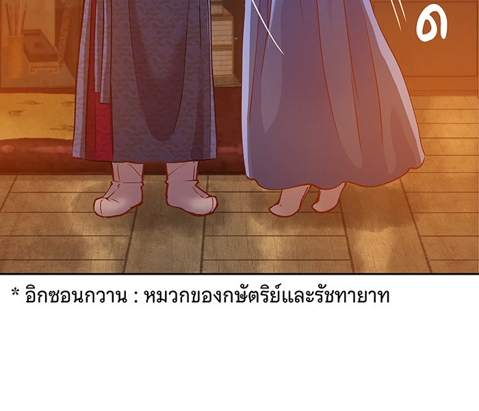 นางในหัวใจแกร่ง [The Red Sleeve] - หน้า 18