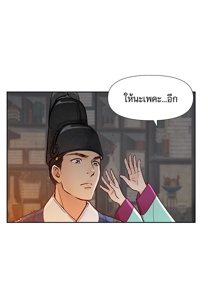นางในหัวใจแกร่ง [The Red Sleeve] - หน้า 19