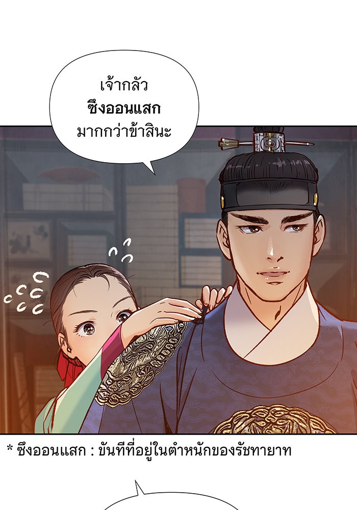 นางในหัวใจแกร่ง [The Red Sleeve] - หน้า 38