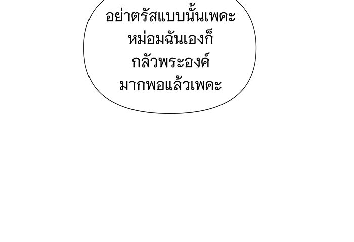 นางในหัวใจแกร่ง [The Red Sleeve] - หน้า 39