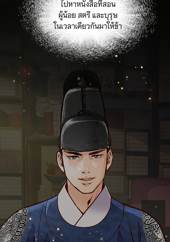 นางในหัวใจแกร่ง [The Red Sleeve] - หน้า 53