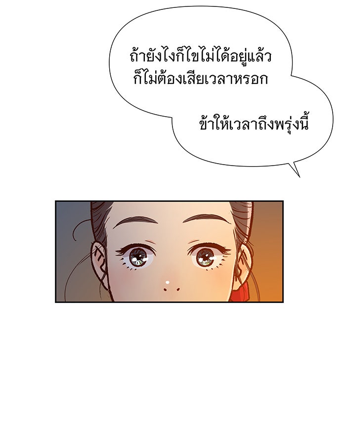 นางในหัวใจแกร่ง [The Red Sleeve] - หน้า 56
