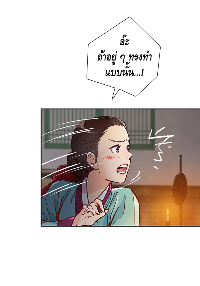 นางในหัวใจแกร่ง [The Red Sleeve] - หน้า 57