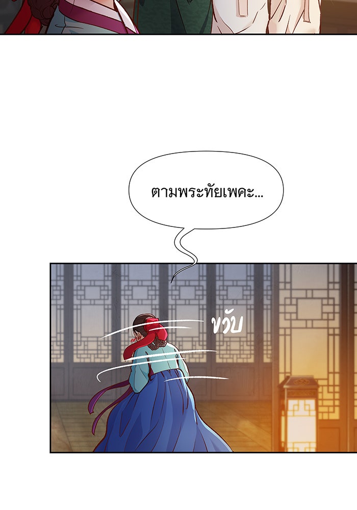 นางในหัวใจแกร่ง [The Red Sleeve] - หน้า 62
