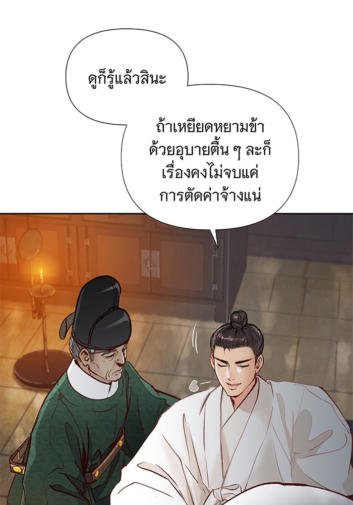 นางในหัวใจแกร่ง [The Red Sleeve] - หน้า 68