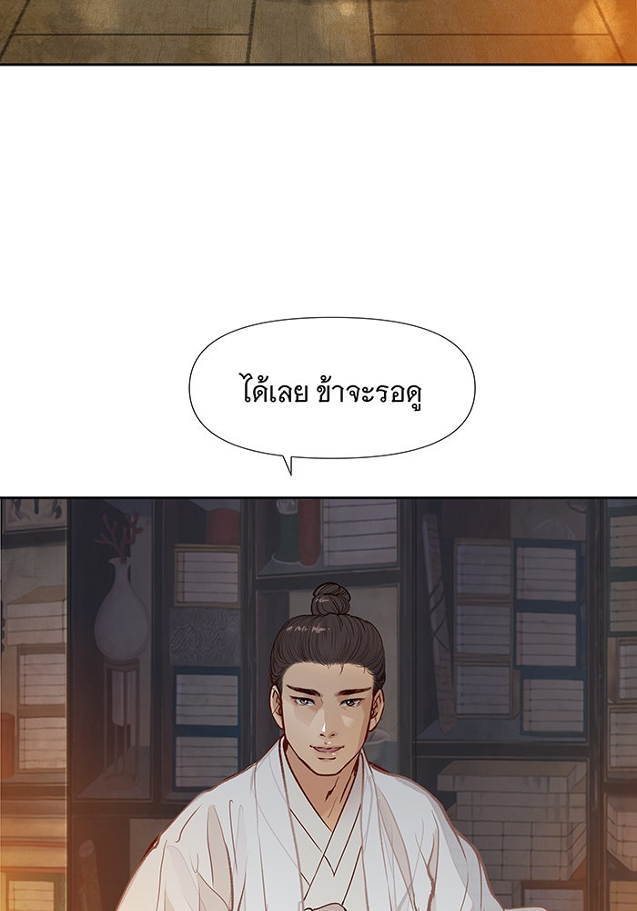 นางในหัวใจแกร่ง [The Red Sleeve] - หน้า 73
