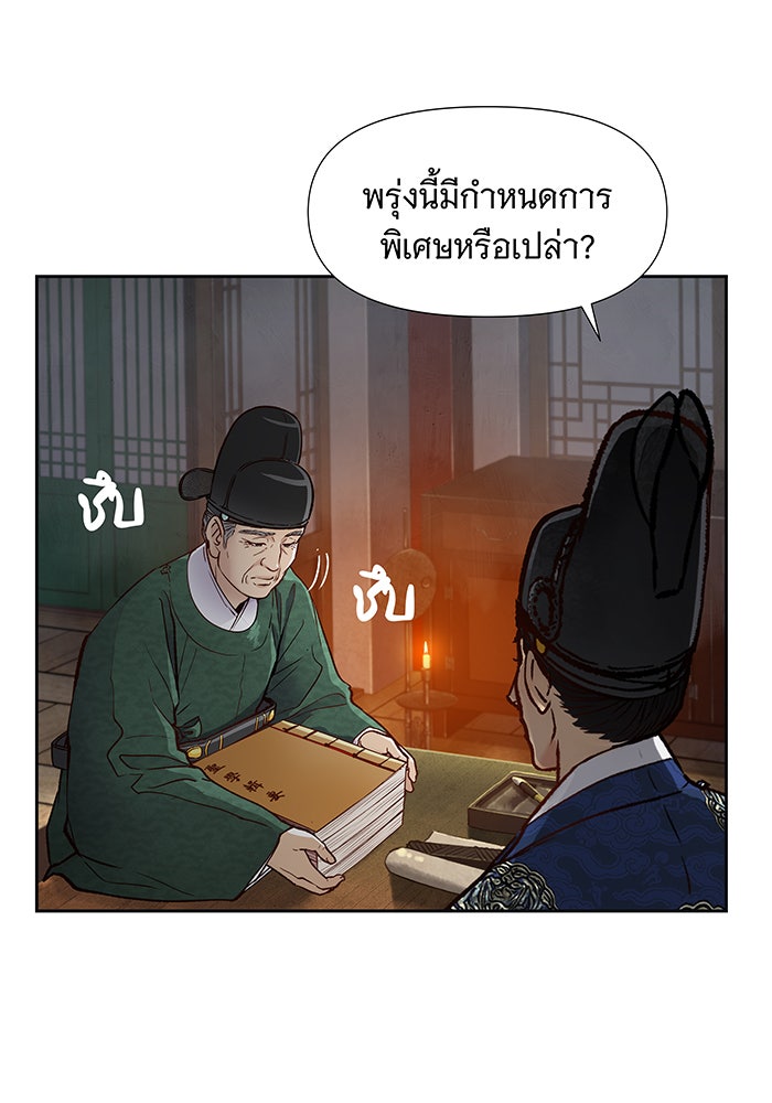 นางในหัวใจแกร่ง [The Red Sleeve] - หน้า 8