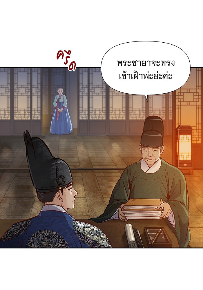นางในหัวใจแกร่ง [The Red Sleeve] - หน้า 9