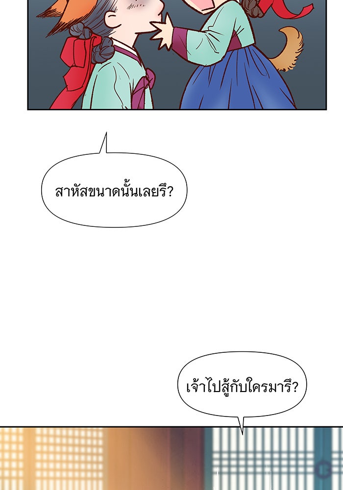 นางในหัวใจแกร่ง [The Red Sleeve] - หน้า 22