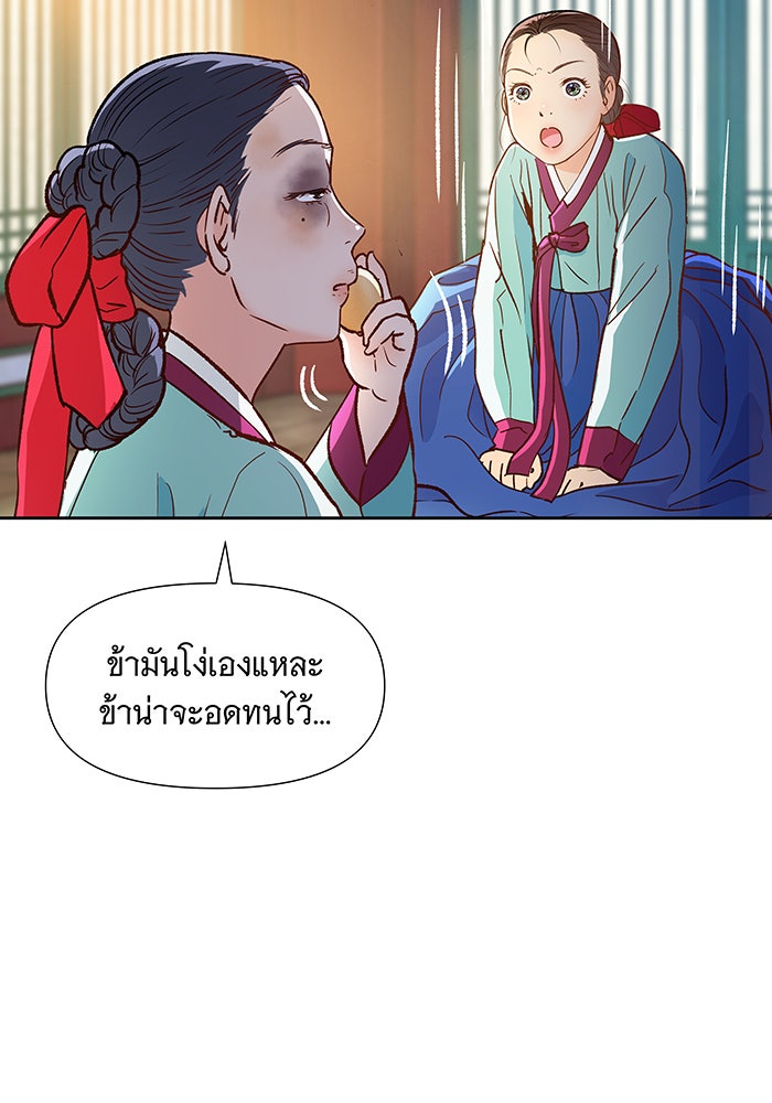 นางในหัวใจแกร่ง [The Red Sleeve] - หน้า 23