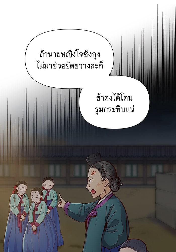นางในหัวใจแกร่ง [The Red Sleeve] - หน้า 26
