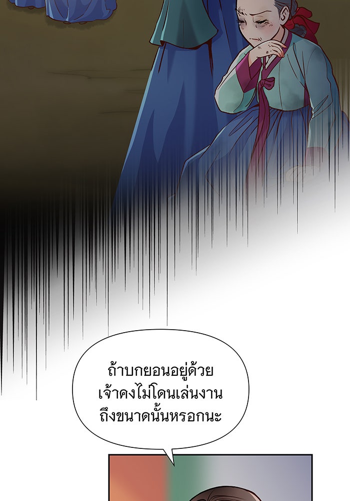 นางในหัวใจแกร่ง [The Red Sleeve] - หน้า 27