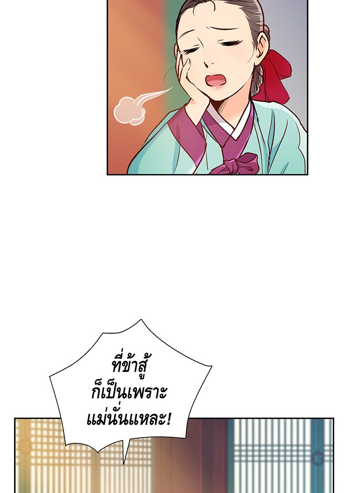 นางในหัวใจแกร่ง [The Red Sleeve] - หน้า 28