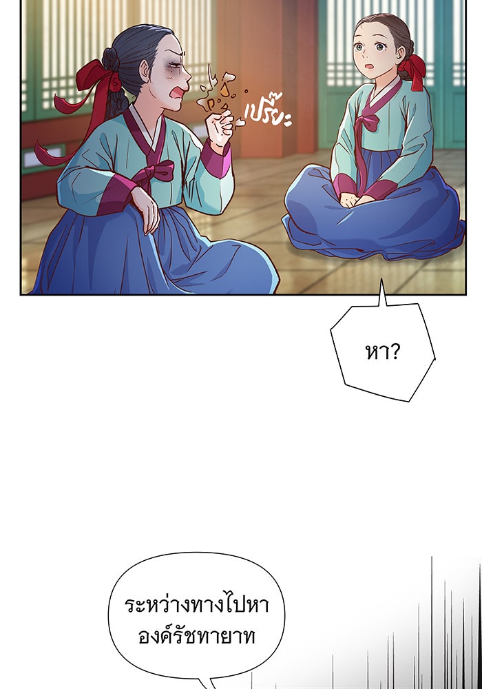 นางในหัวใจแกร่ง [The Red Sleeve] - หน้า 29