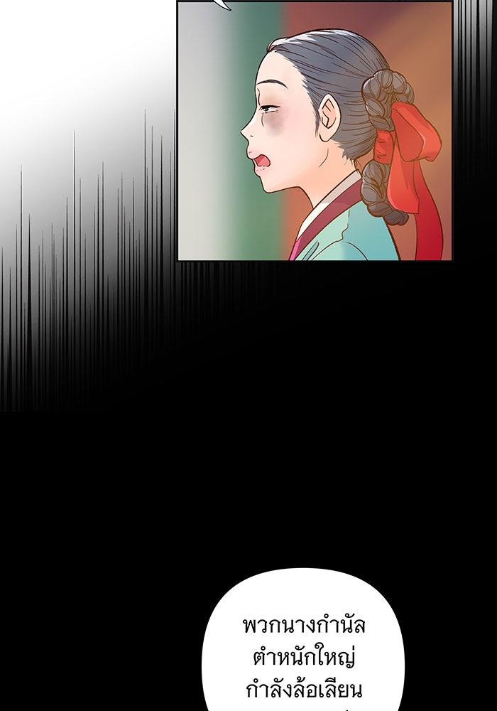นางในหัวใจแกร่ง [The Red Sleeve] - หน้า 30