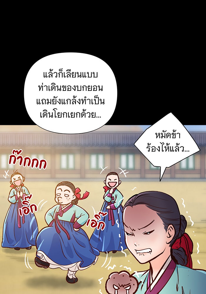 นางในหัวใจแกร่ง [The Red Sleeve] - หน้า 32