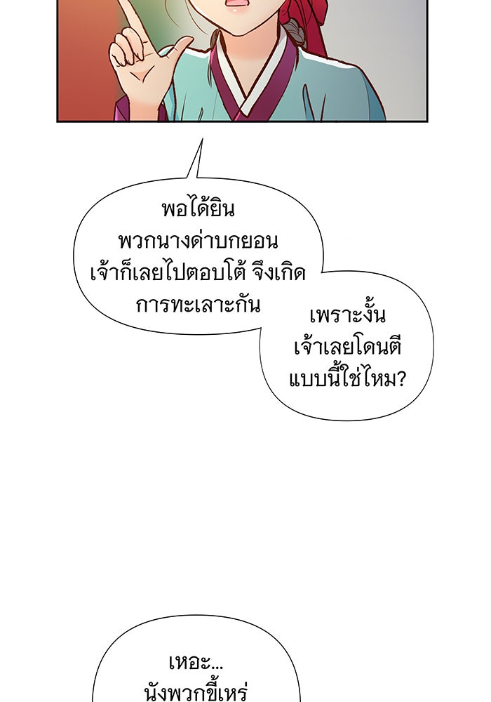 นางในหัวใจแกร่ง [The Red Sleeve] - หน้า 35
