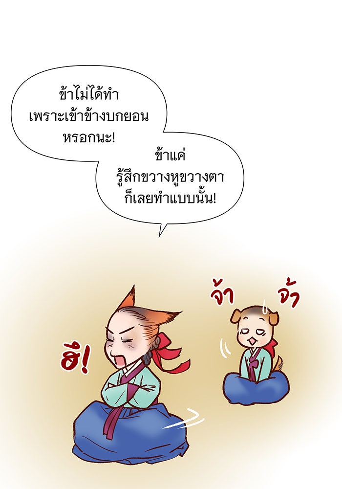 นางในหัวใจแกร่ง [The Red Sleeve] - หน้า 38
