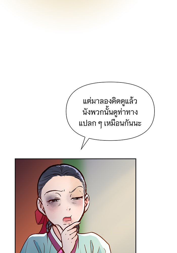 นางในหัวใจแกร่ง [The Red Sleeve] - หน้า 39