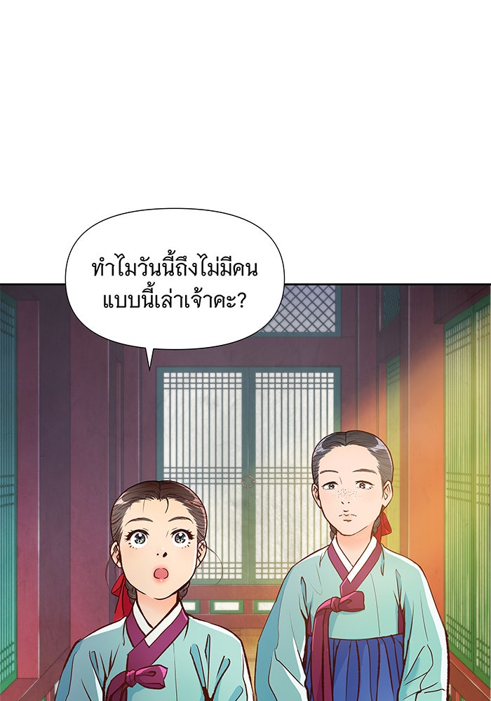 นางในหัวใจแกร่ง [The Red Sleeve] - หน้า 4