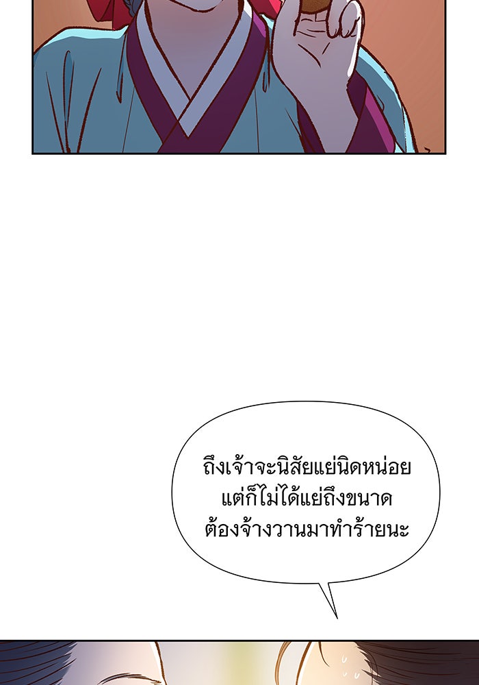 นางในหัวใจแกร่ง [The Red Sleeve] - หน้า 45