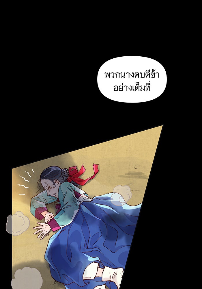 นางในหัวใจแกร่ง [The Red Sleeve] - หน้า 49