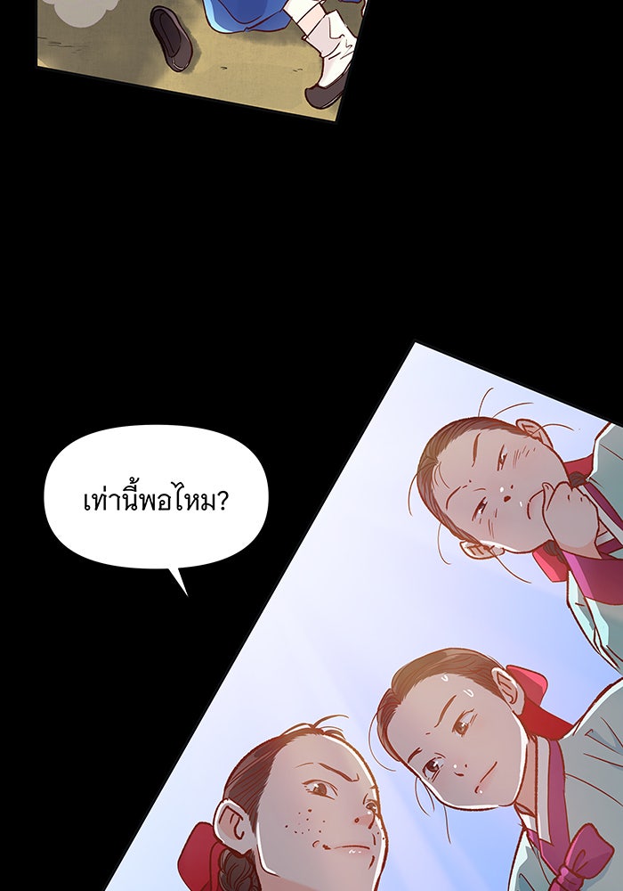 นางในหัวใจแกร่ง [The Red Sleeve] - หน้า 50