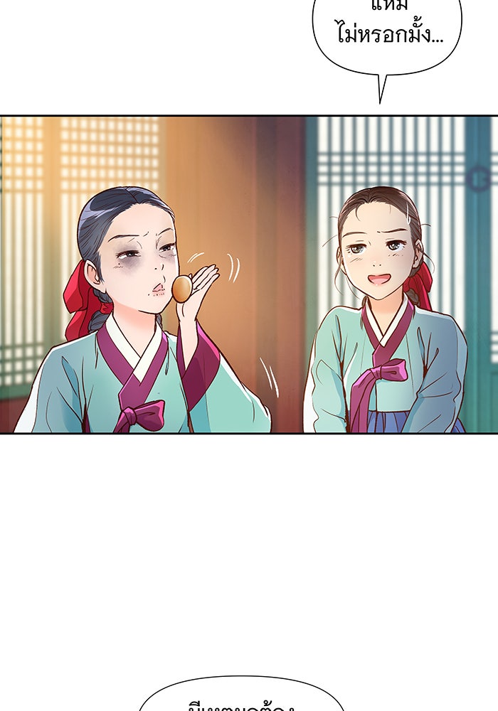 นางในหัวใจแกร่ง [The Red Sleeve] - หน้า 53