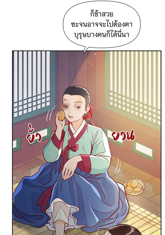 นางในหัวใจแกร่ง [The Red Sleeve] - หน้า 56