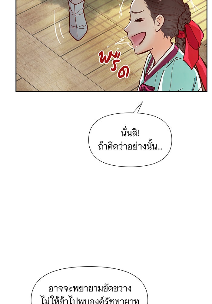 นางในหัวใจแกร่ง [The Red Sleeve] - หน้า 57