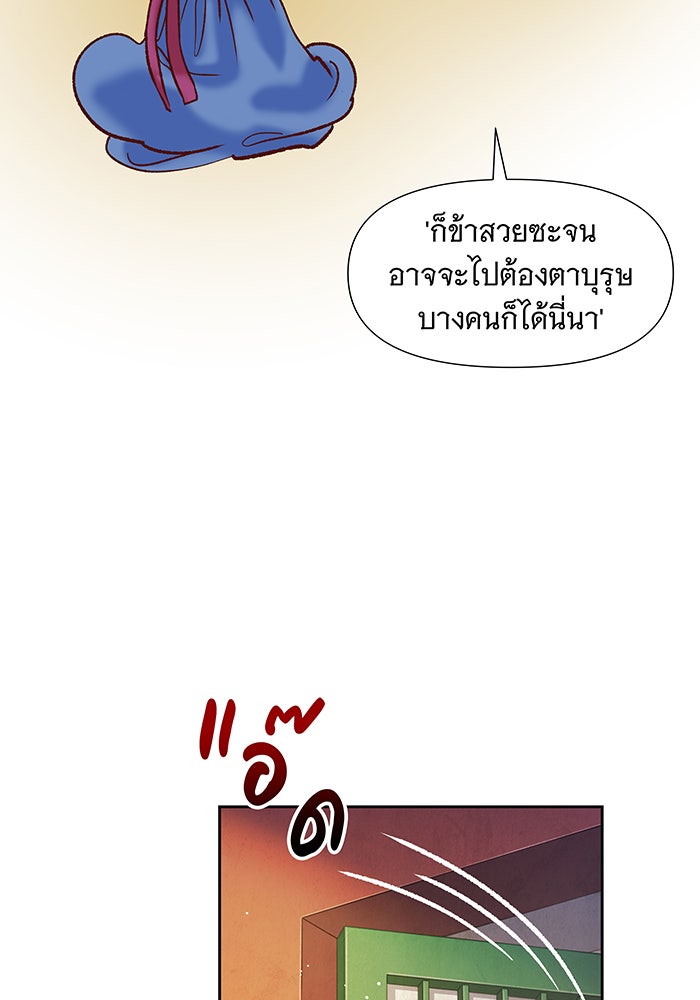 นางในหัวใจแกร่ง [The Red Sleeve] - หน้า 63