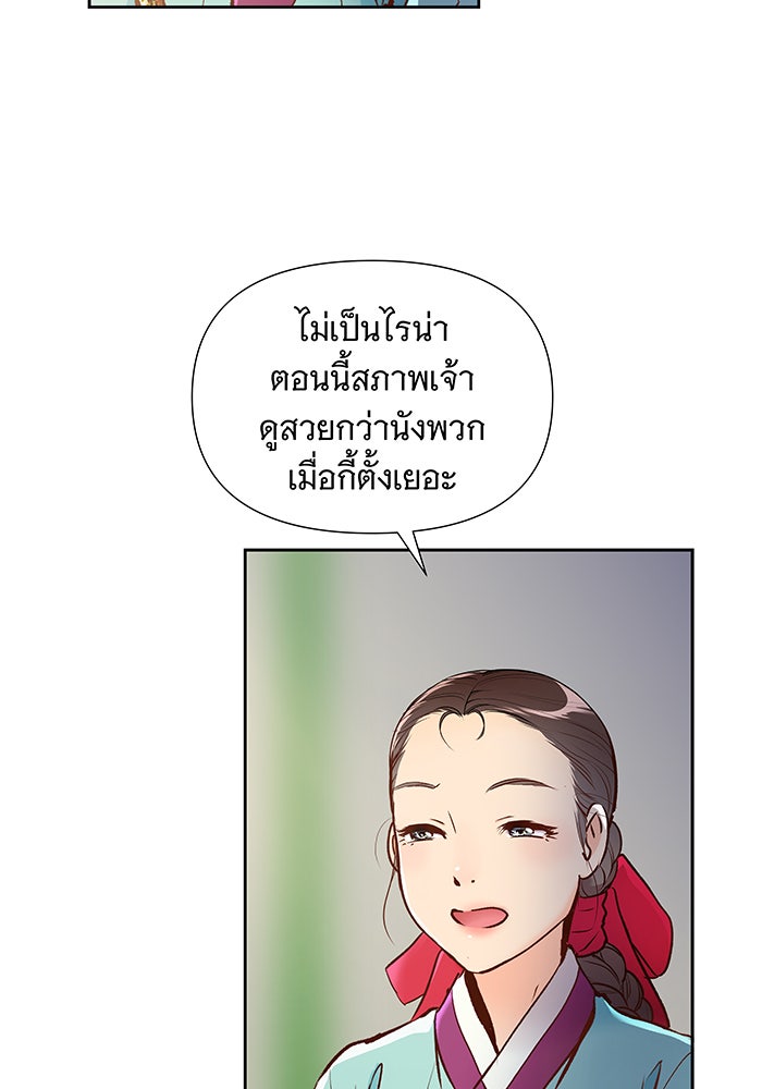 นางในหัวใจแกร่ง [The Red Sleeve] - หน้า 70