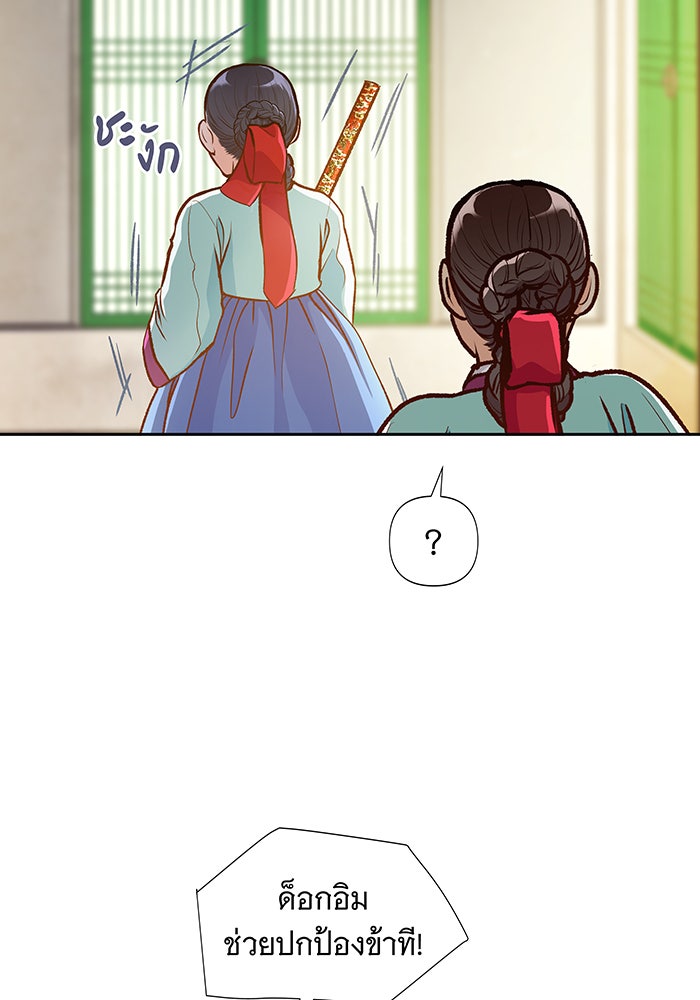 นางในหัวใจแกร่ง [The Red Sleeve] - หน้า 73