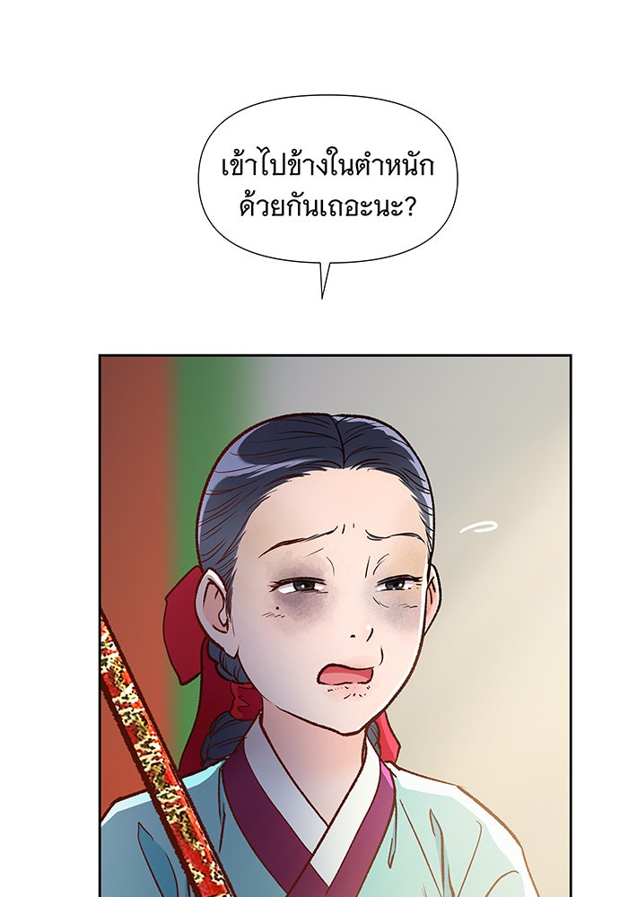 นางในหัวใจแกร่ง [The Red Sleeve] - หน้า 76