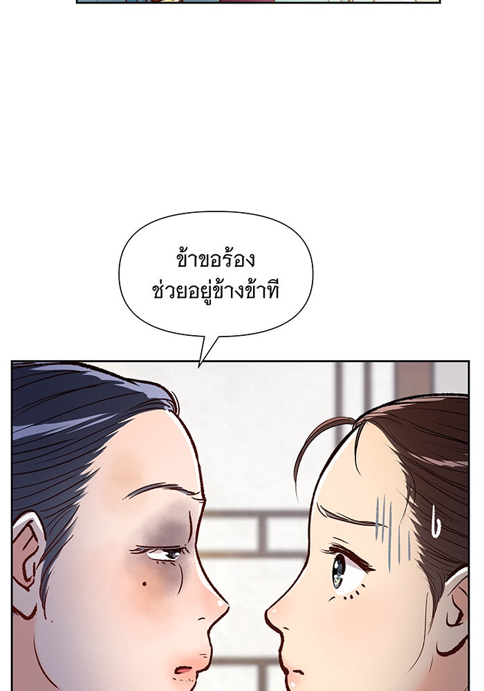 นางในหัวใจแกร่ง [The Red Sleeve] - หน้า 77
