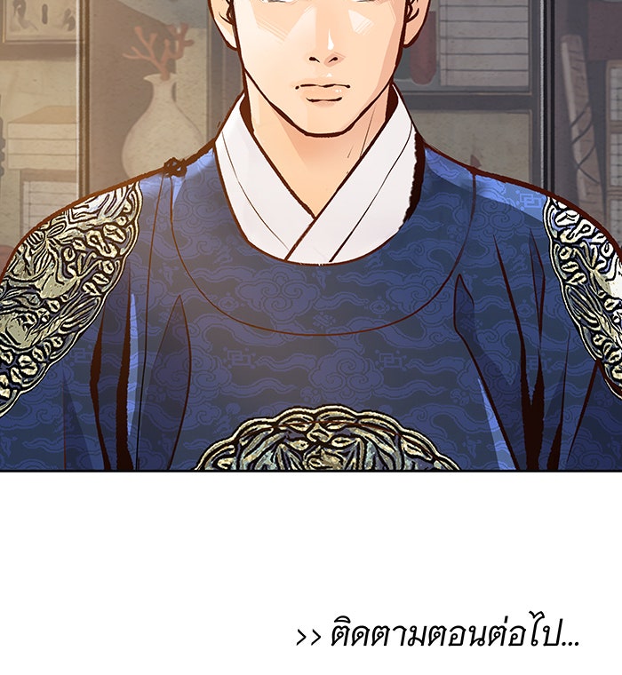 นางในหัวใจแกร่ง [The Red Sleeve] - หน้า 85